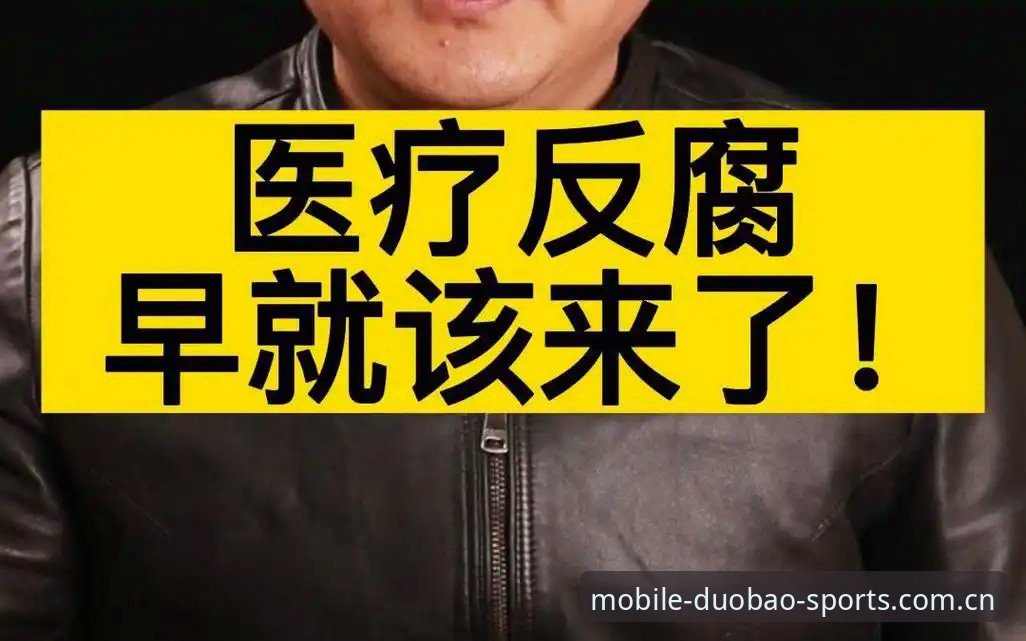 多宝体育安装包官方下载 中国足协第三批禁足名单出炉——在多宝体育平台解读这场反腐风暴的实用指南