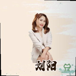 刘阳